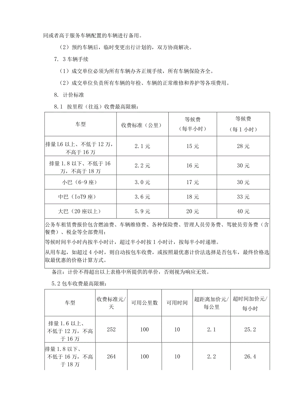 第四章采购内容及项目要求.docx_第2页