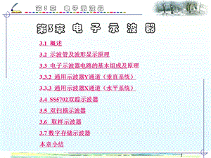 第3章电子示波器.ppt