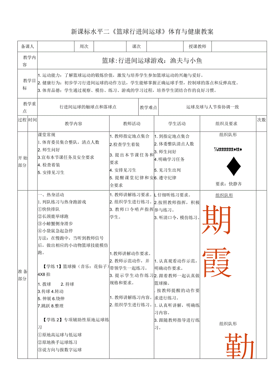 新课标水平二《篮球行进间运球》体育与健康教案.docx_第1页