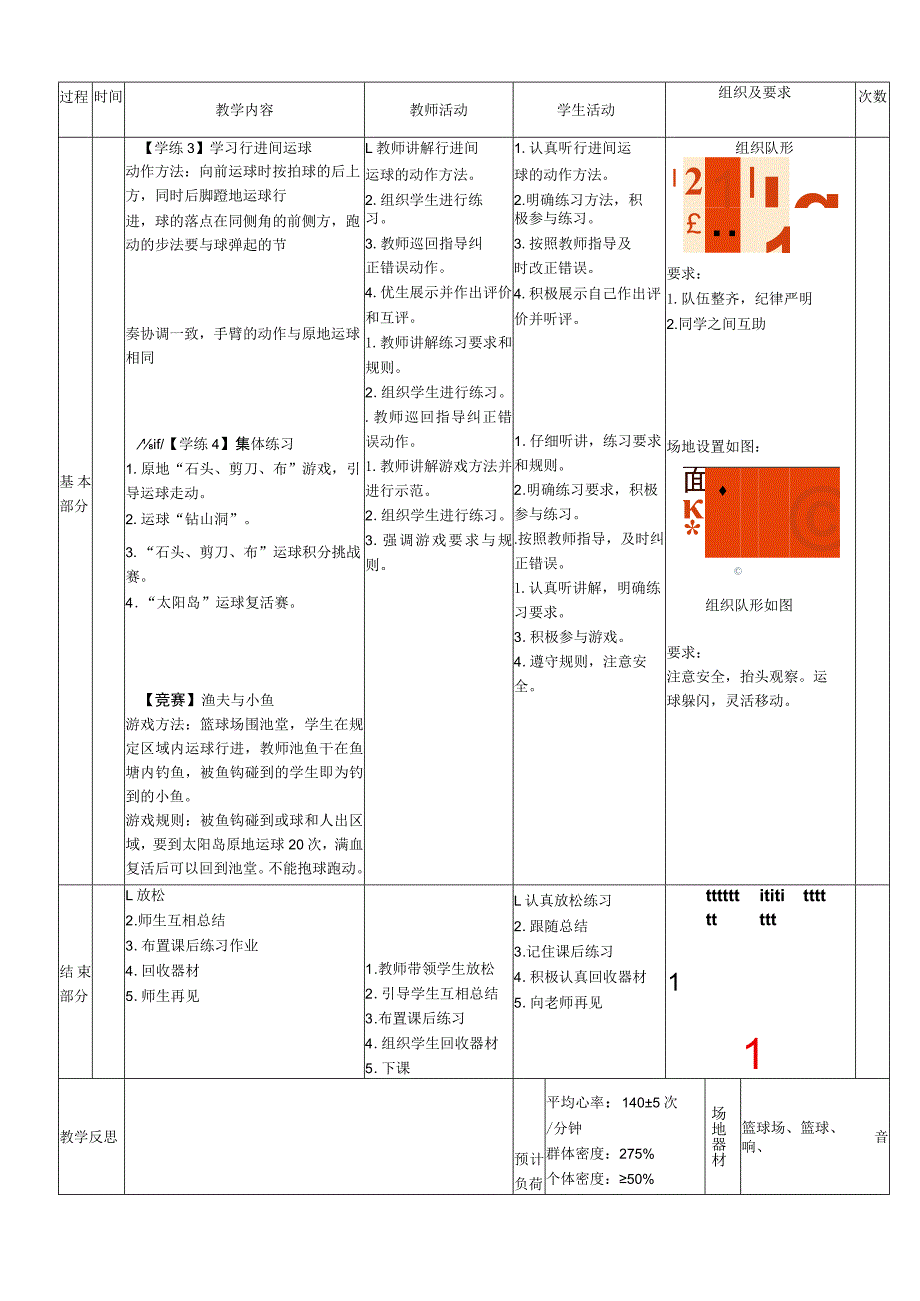 新课标水平二《篮球行进间运球》体育与健康教案.docx_第2页