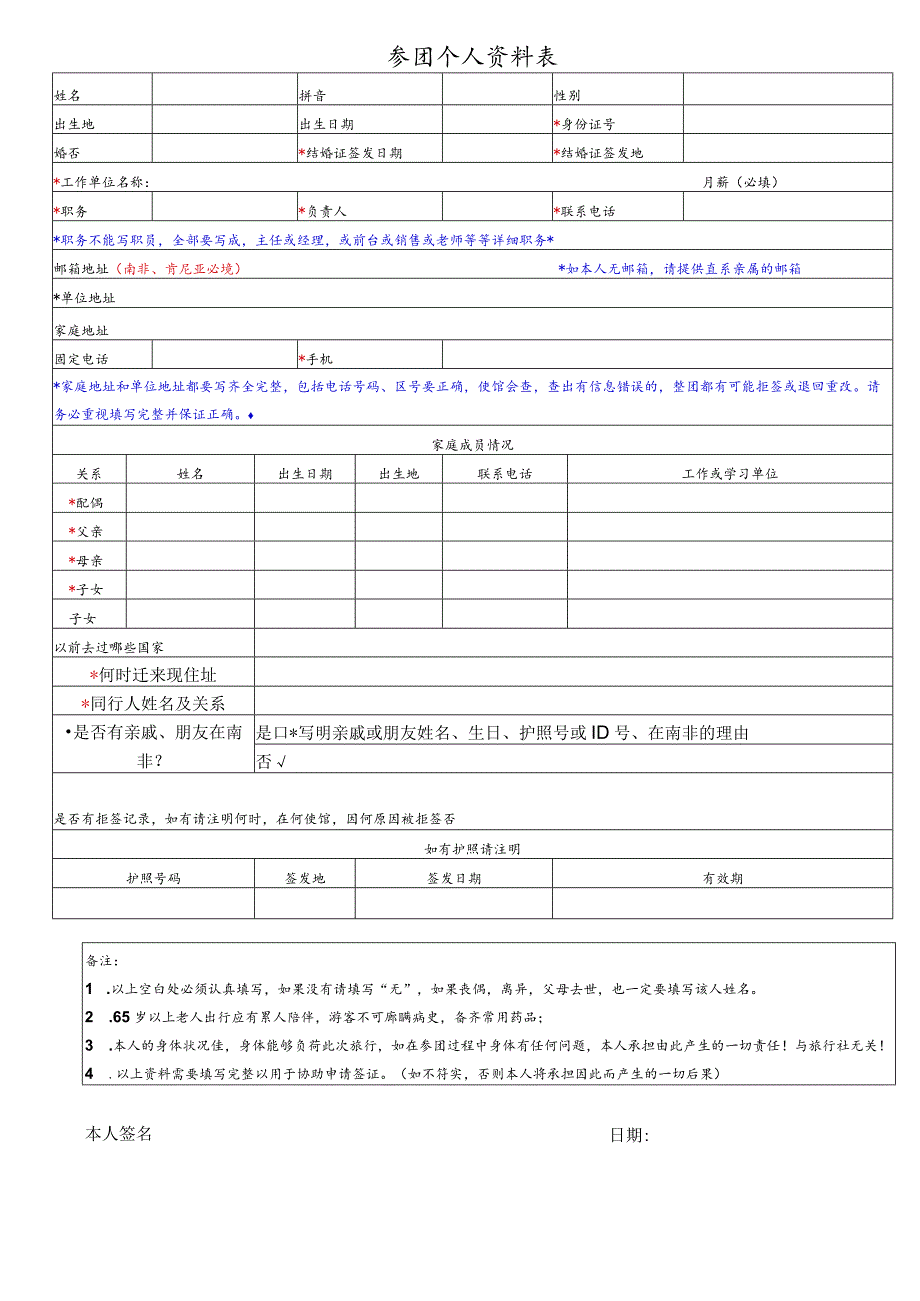 参团个人资料表.docx_第1页