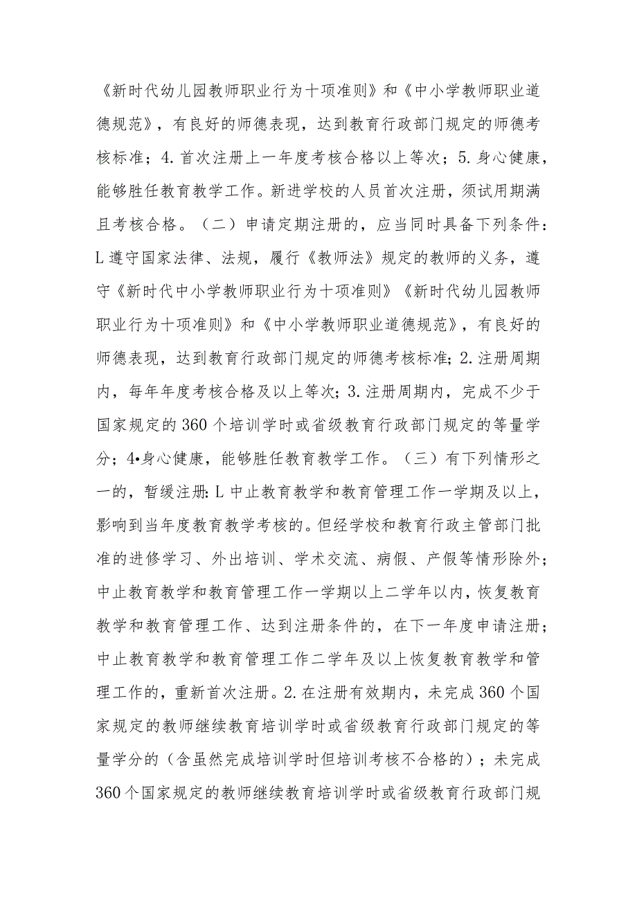 喜德县教育体育和科学技术局关于2023年秋季教师资格定期注册的通知.docx_第2页