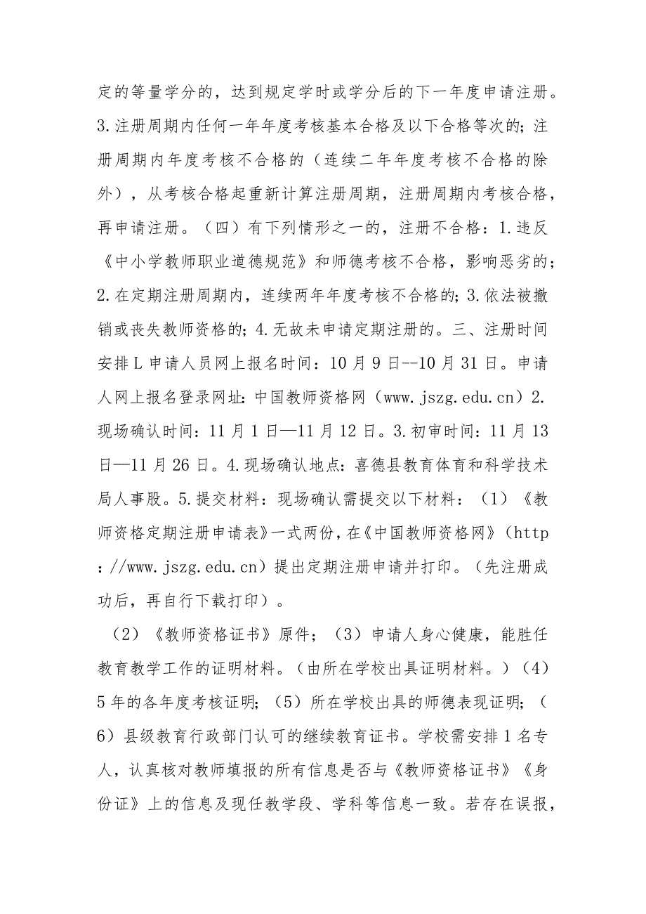 喜德县教育体育和科学技术局关于2023年秋季教师资格定期注册的通知.docx_第3页