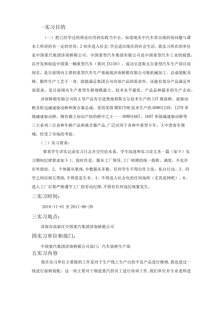 自-汽车检测与维修专业《重型汽车前桥装配》实习报告.docx_第2页