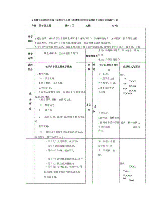 义务教育新课标四年级上学期水平二跳上成蹲撑起立向前挺身跳下体育与健康课时计划.docx