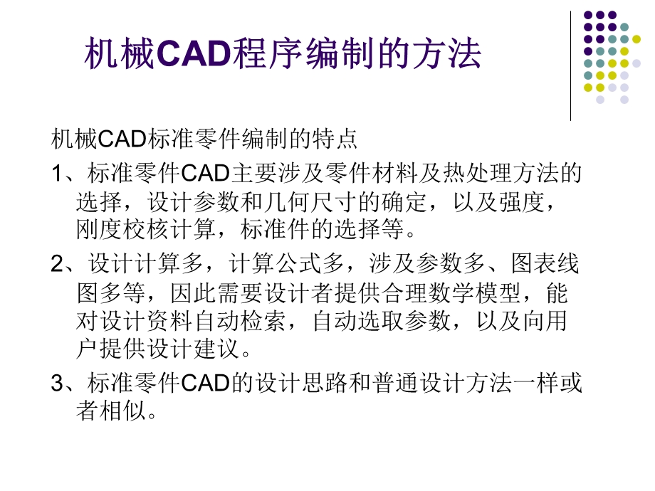 第3章CAD标准零件编制.ppt_第2页