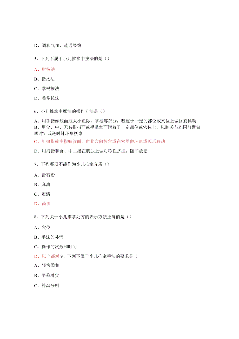 2021年高级小儿推拿师考试试题附答案.docx_第2页