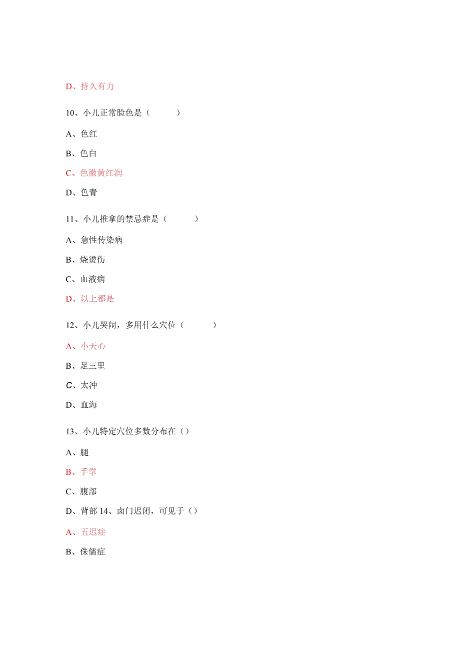 2021年高级小儿推拿师考试试题附答案.docx_第3页