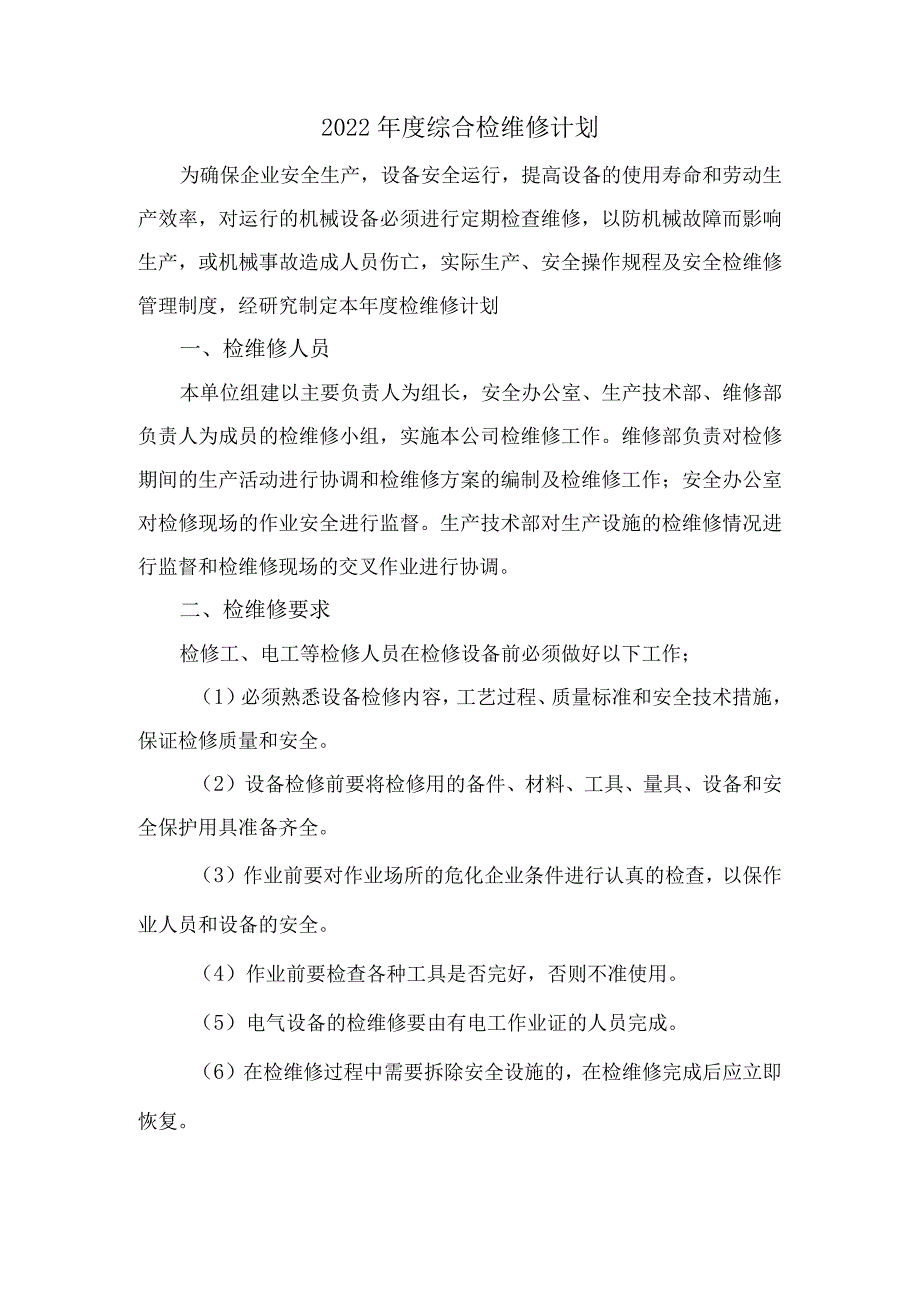 生产公司年度综合检维修计划的通知.docx_第2页