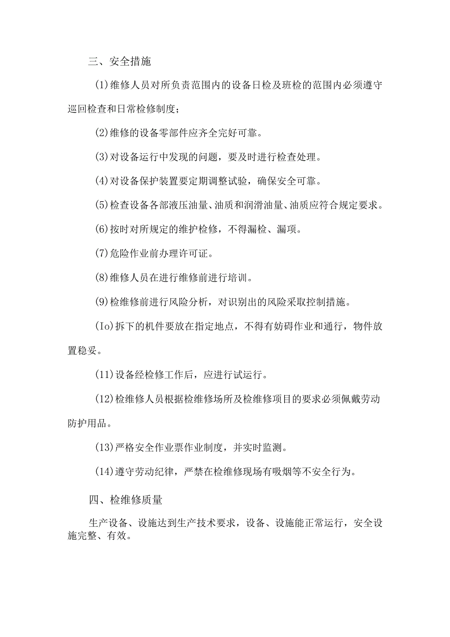 生产公司年度综合检维修计划的通知.docx_第3页