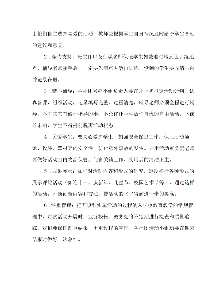 特殊教育学校社团活动实施方案.docx_第3页