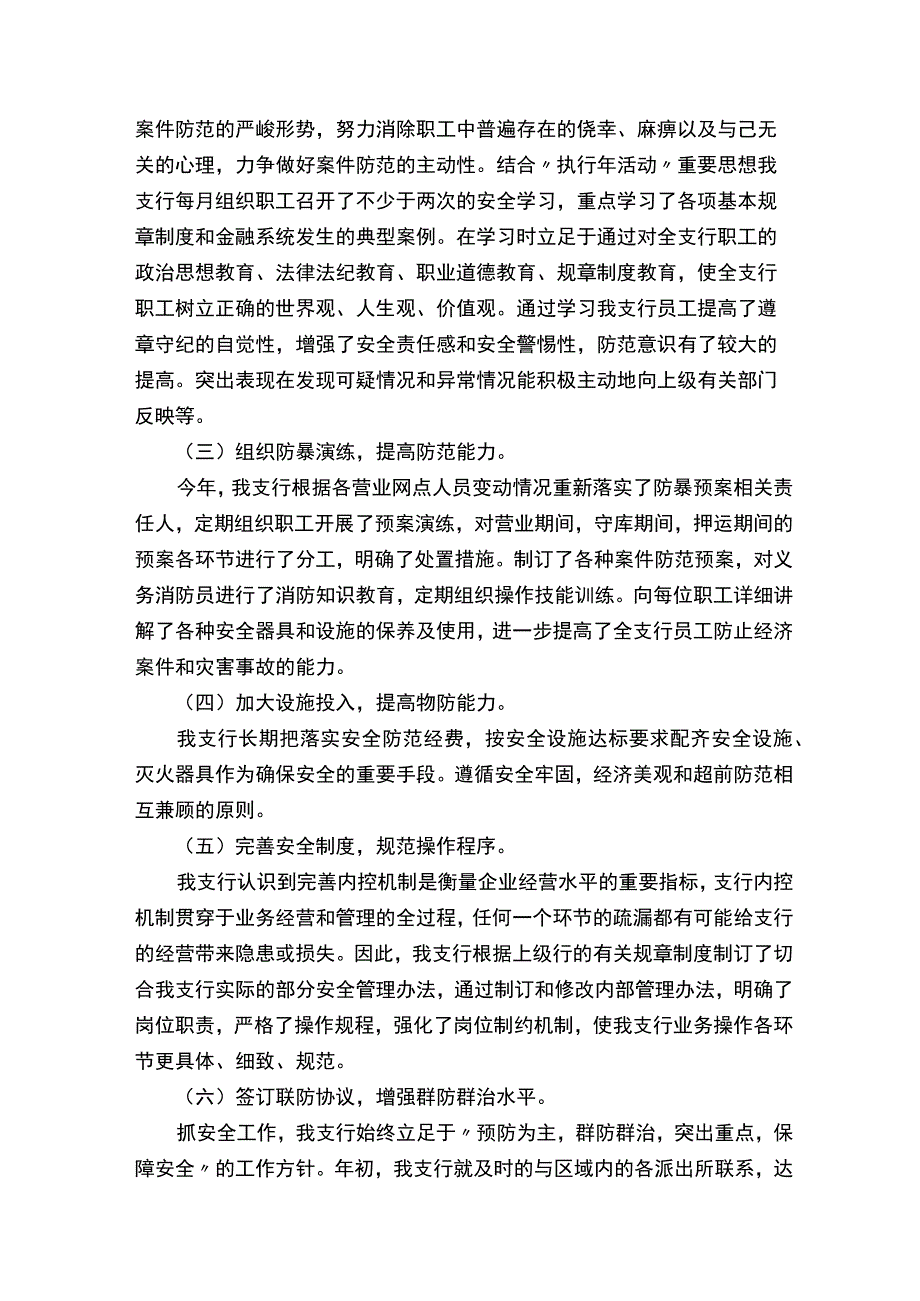 银行安全保卫工作总结（精选10篇）.docx_第2页