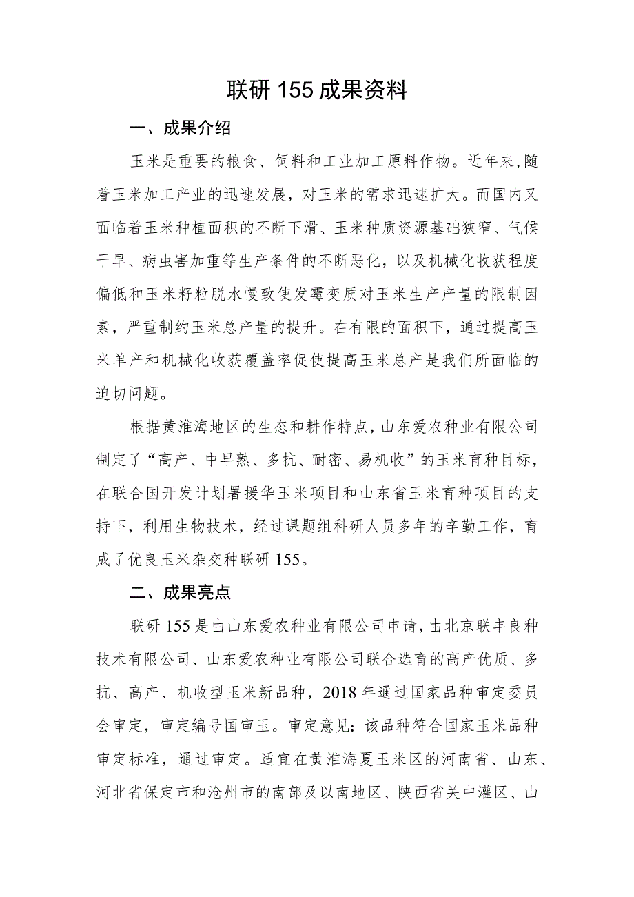 联研155成果资料.docx_第1页