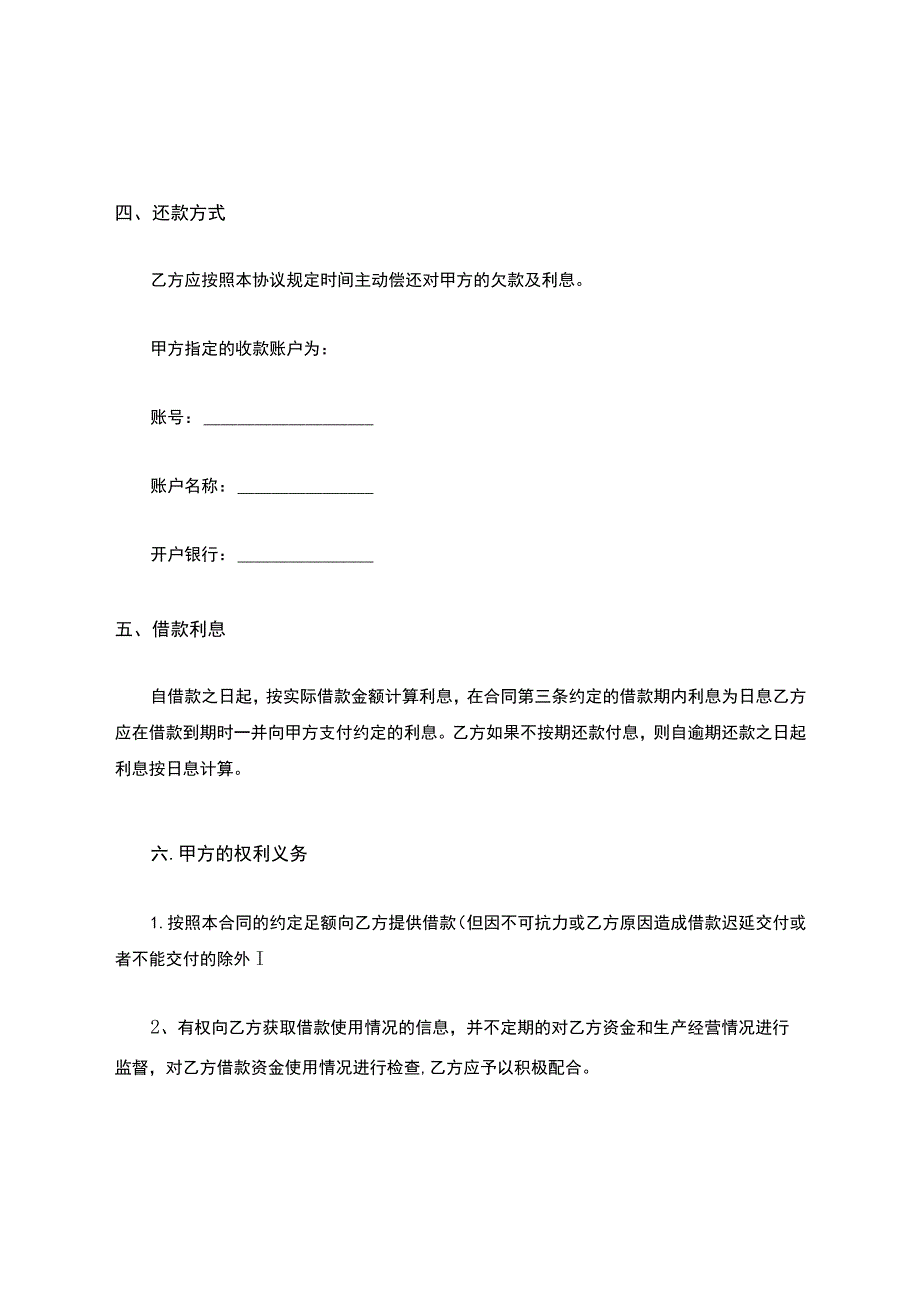 借款合同范本完整版.docx_第2页