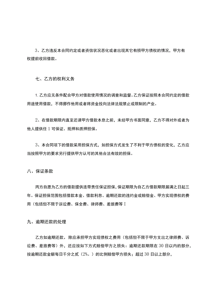 借款合同范本完整版.docx_第3页