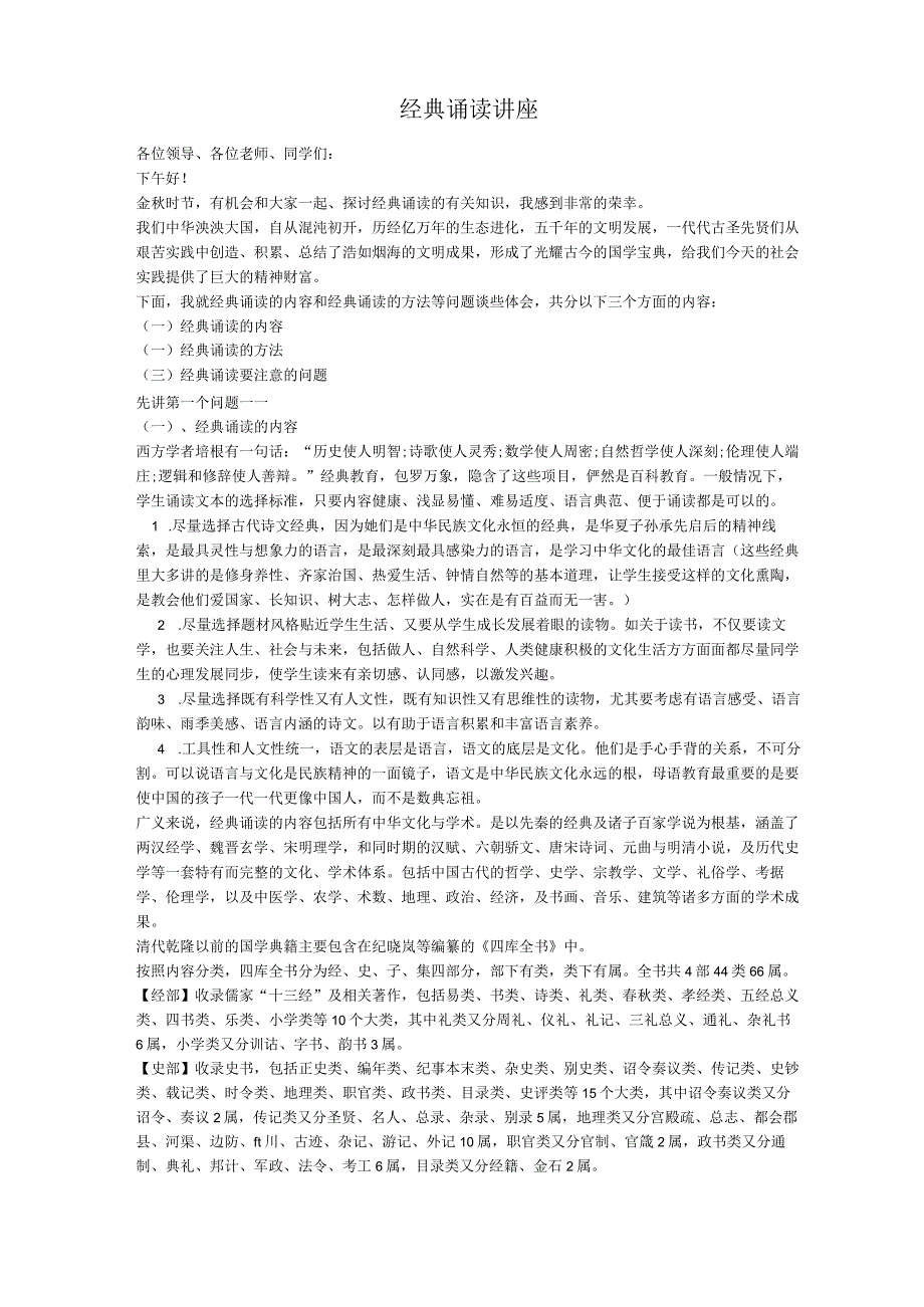 经典诵读讲座（1）.docx_第1页