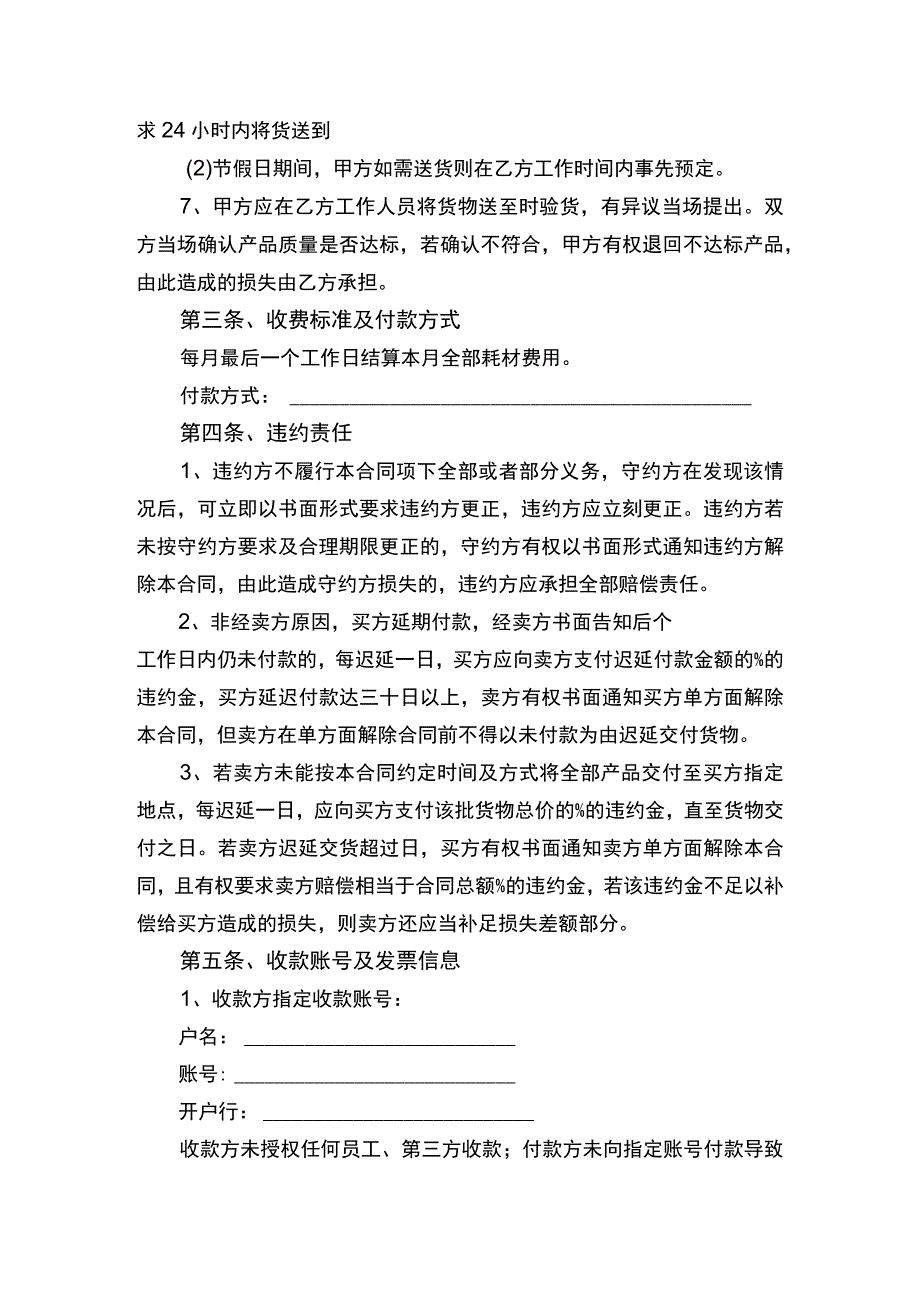 办公耗材供应协议书律师拟定版.docx_第2页