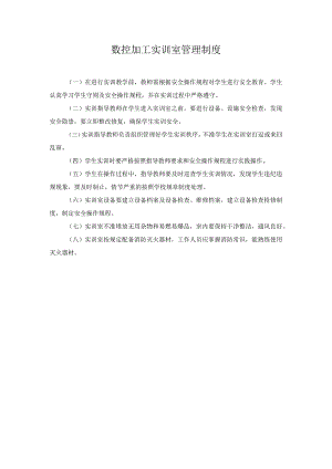 数控加工实训室管理制度.docx