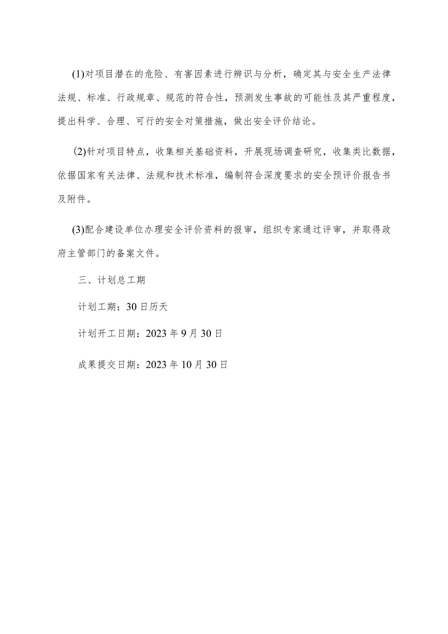 酒钢集团榆钢公司榆钢炼铁工艺装备优化改造项目.docx_第2页