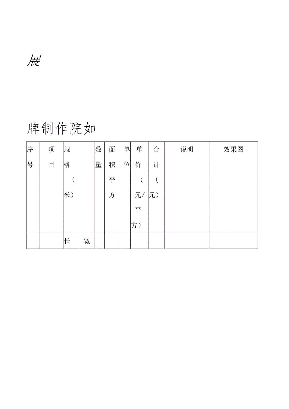 青龙洲创园工作牌制作明细表总价.docx_第2页