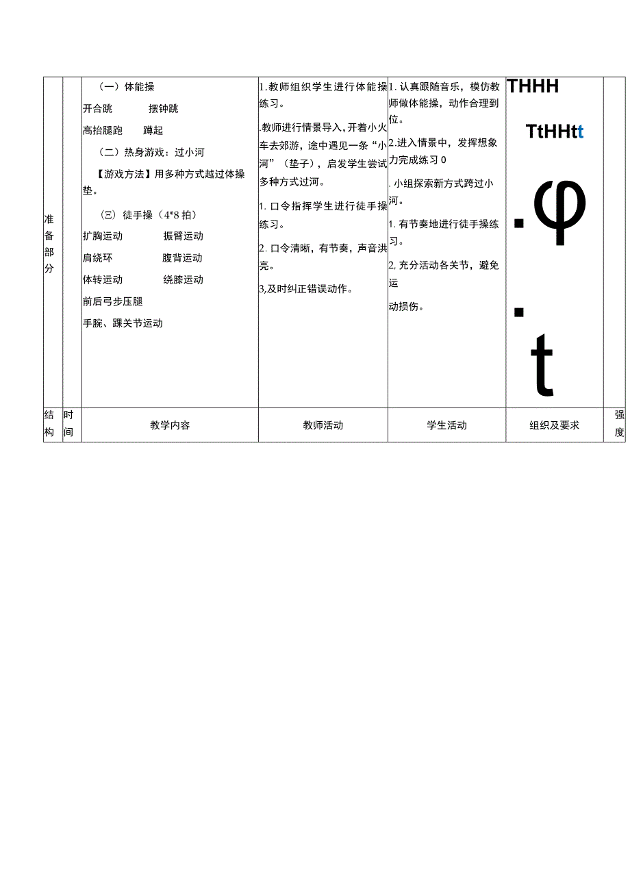 二年级下册水平一基本身体活动一脚踏跳、双脚落地与游戏体育与健康教案.docx_第2页