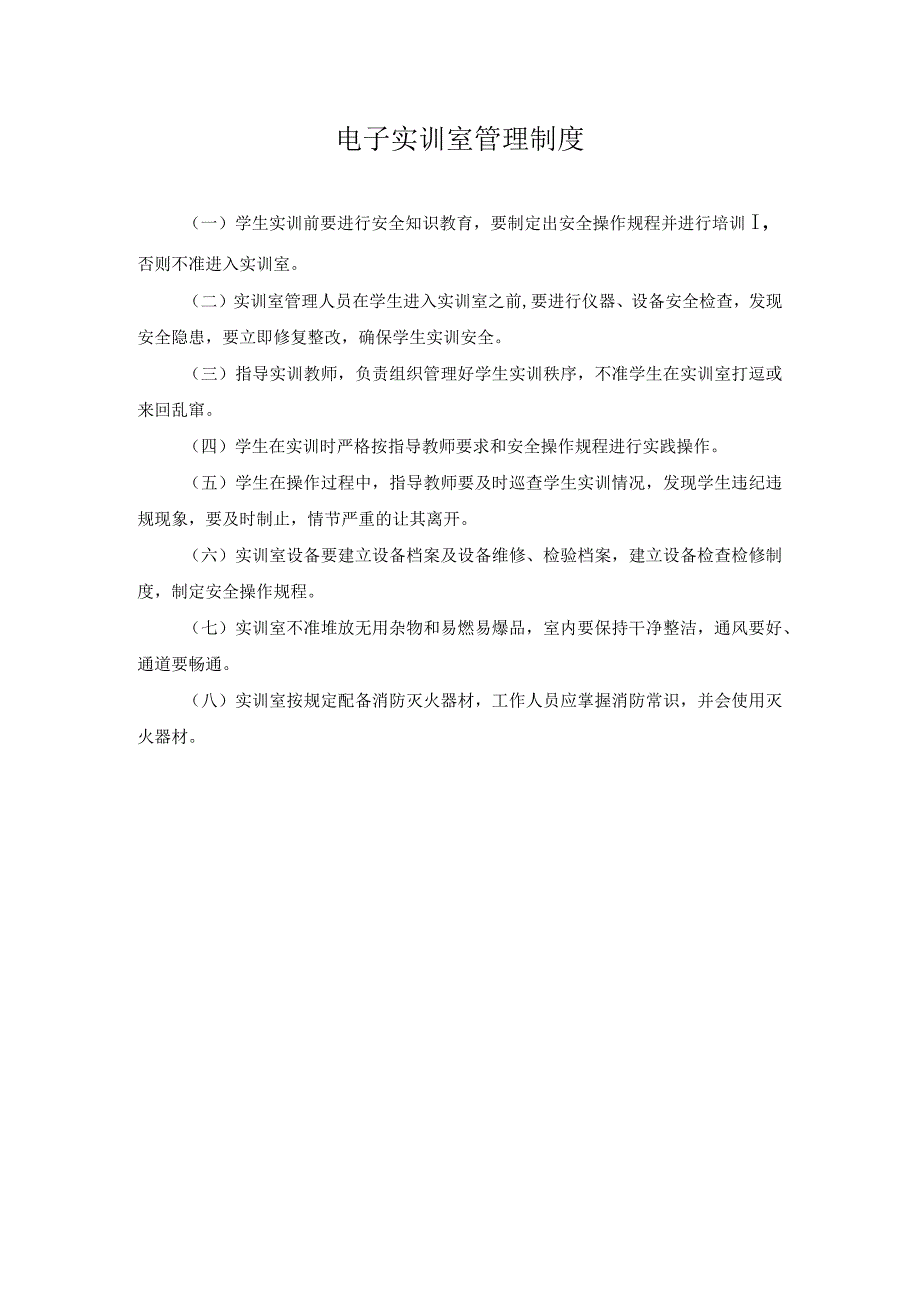 电子实训室管理制度.docx_第1页