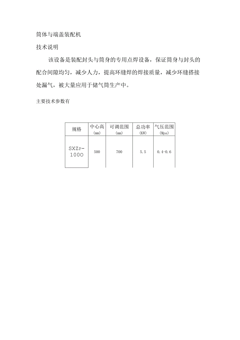 筒体与端盖装配机技术说明.docx_第1页