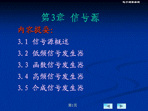 第3章信号源0109版.ppt