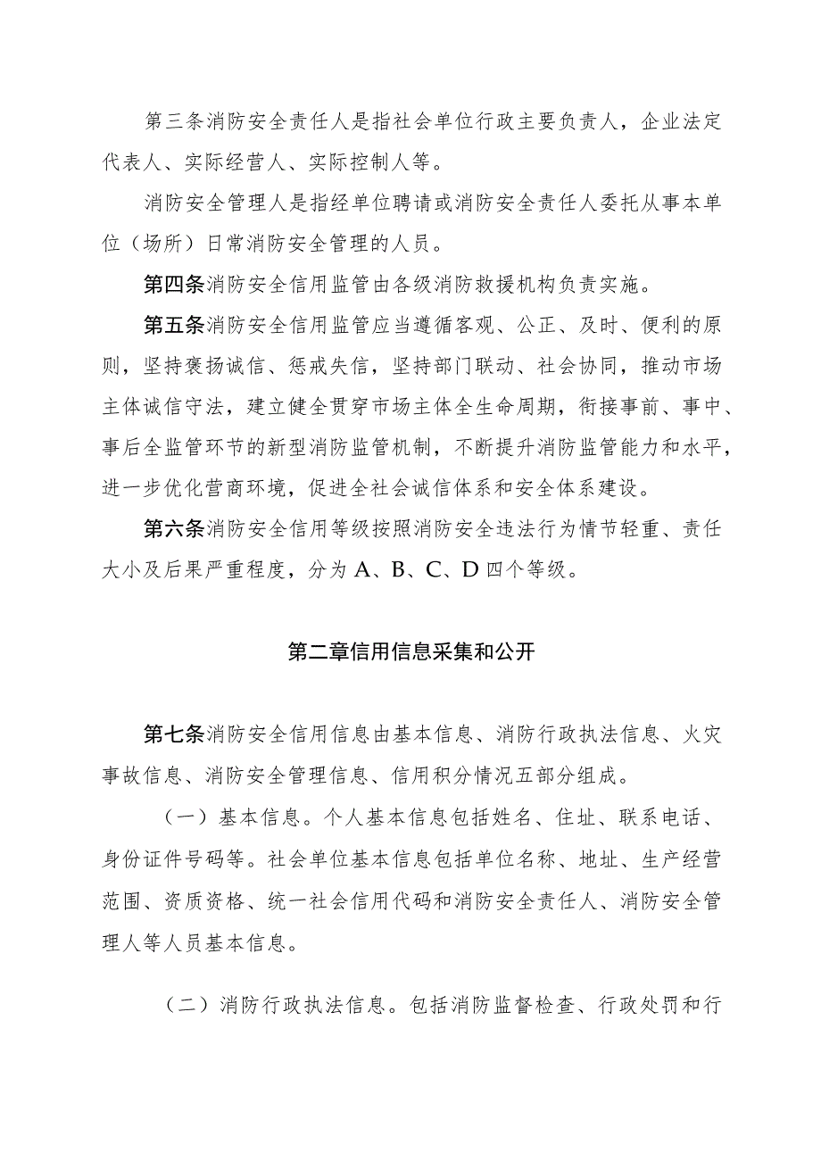 消防安全信用监管实施办法.docx_第2页