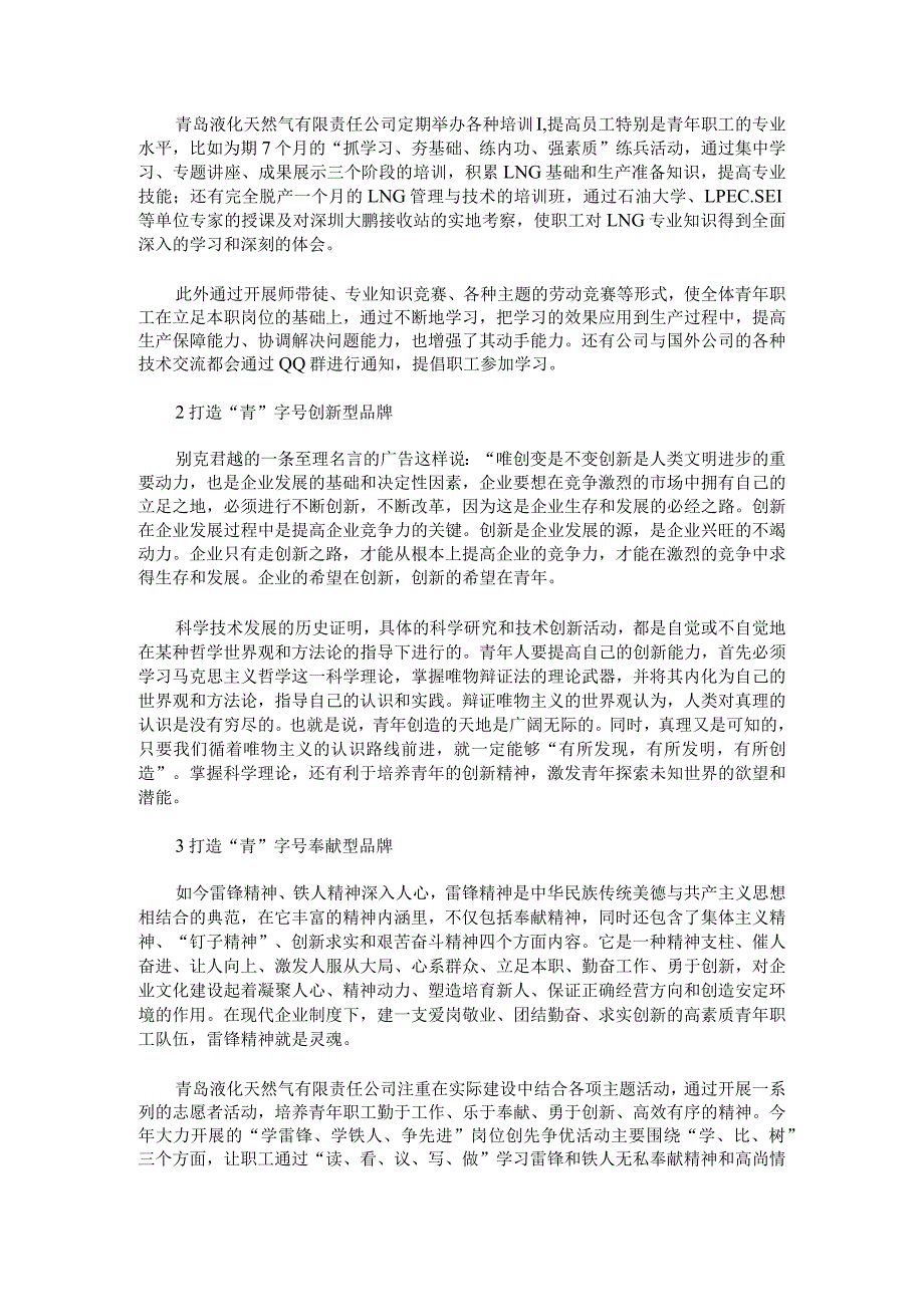 浅谈团青工作之如何打造“青”字号品牌.docx_第2页