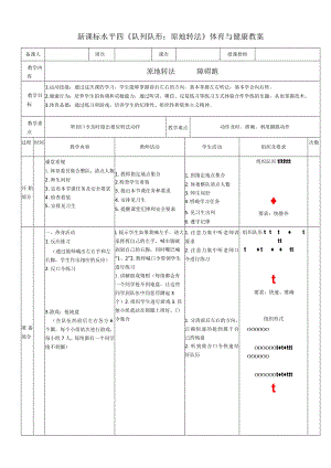 新课标水平四《队列队形原地转法》体育与健康教案.docx