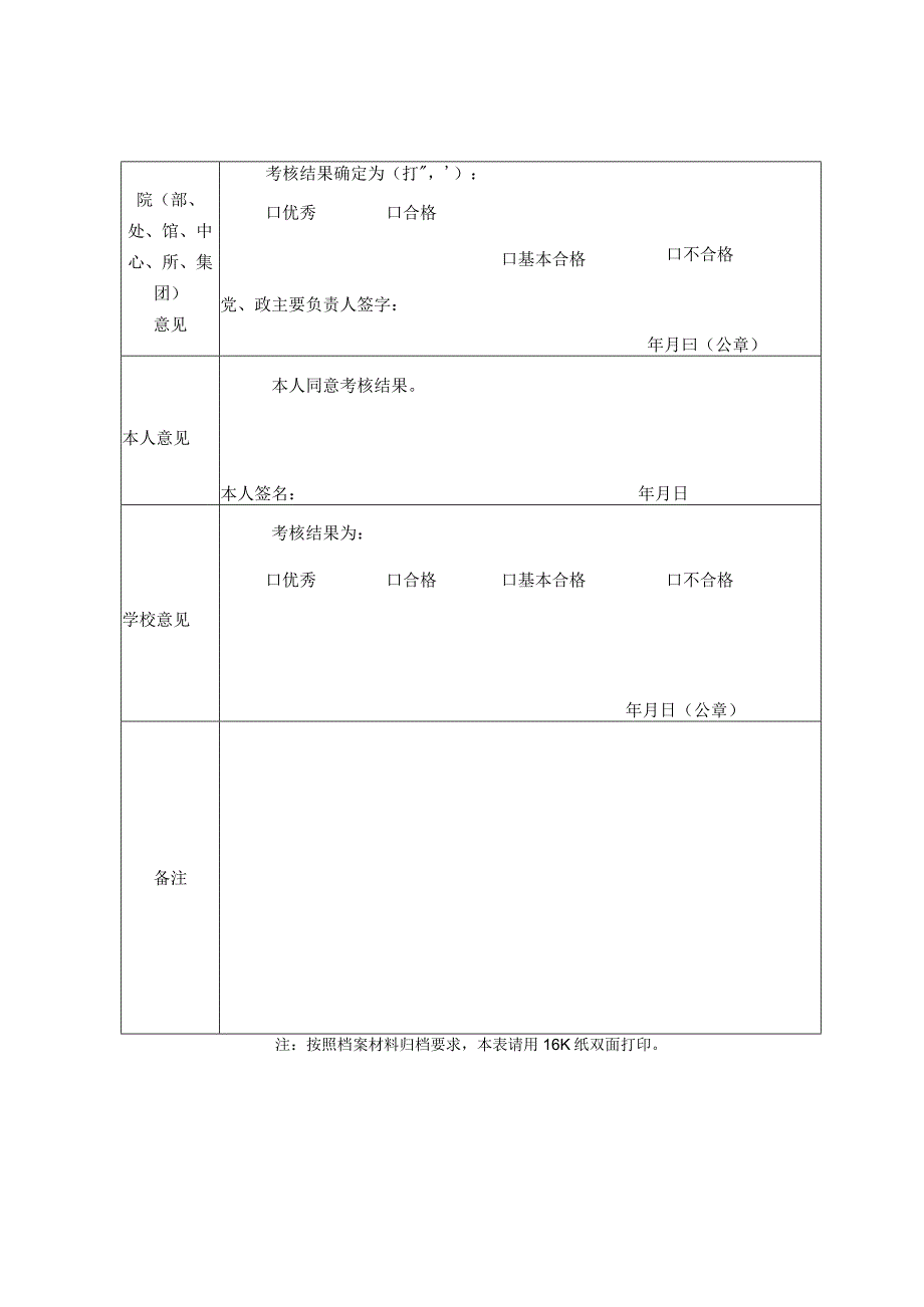 云南大学教职工年度工作考核登记表.docx_第2页