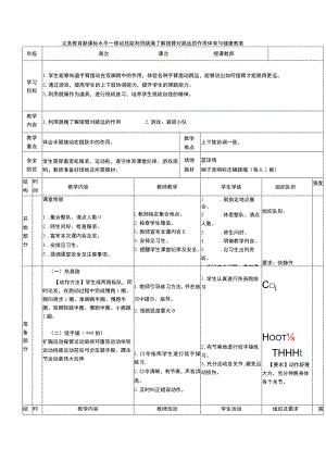 义务教育新课标水平一移动技能利用跳绳了解摆臂对跳远的作用体育与健康教案.docx