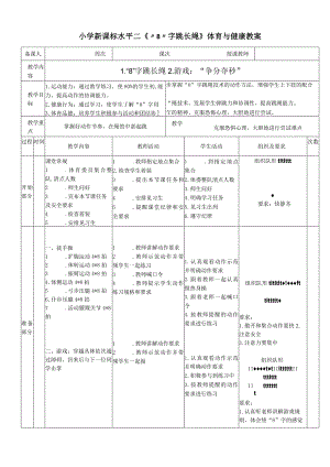 小学新课标水平二《“8”字跳长绳》体育与健康教案.docx