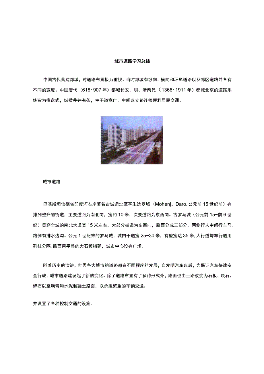 《城市道路与交通规划》学习心得.docx_第1页