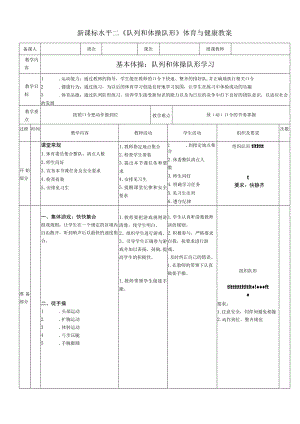 新课标水平二《队列和体操队形》体育与健康教案.docx