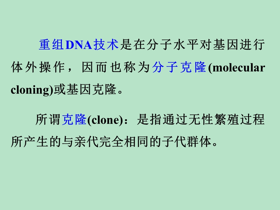 第3章基因工程制药技术.ppt_第2页