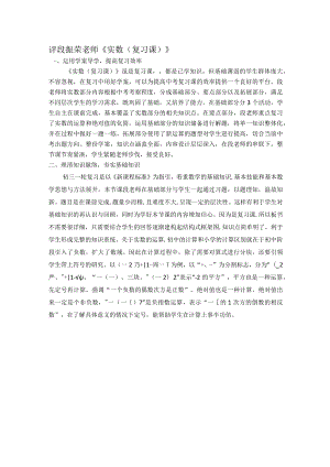 评段振荣老师《实数复习课》.docx