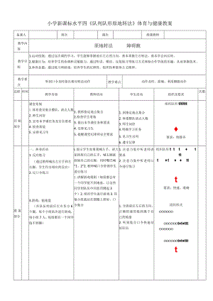 小学新课标水平四《队列队形原地转法》体育与健康教案.docx