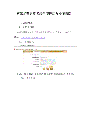 移出经营异常名录全流程网办操作指南.docx