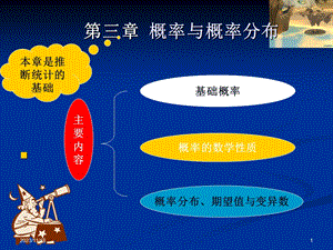 第3章概率与概率分布.ppt