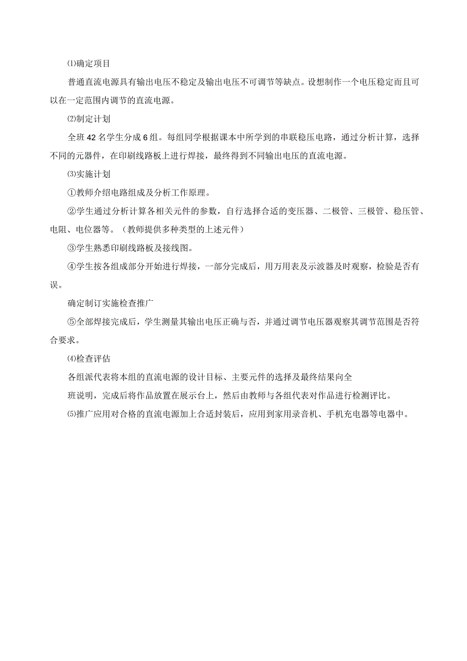 项目教学法实施方案.docx_第2页