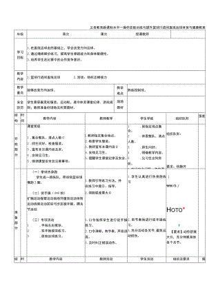 义务教育新课标水平一操作技能训练与提升篮球行进间直线运球体育与健康教案.docx