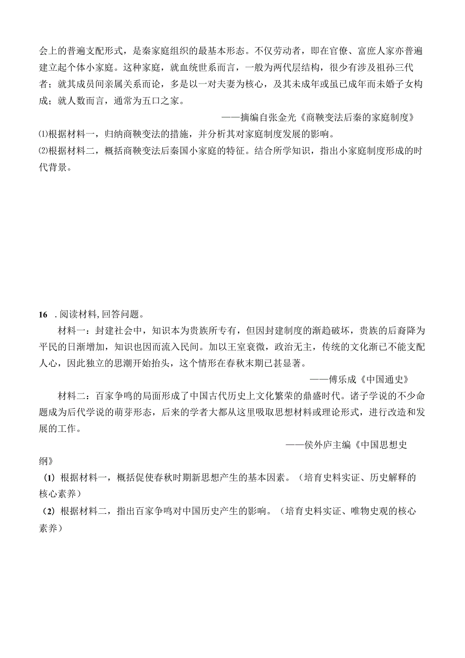 第2课诸侯纷争与变法运动.docx_第3页