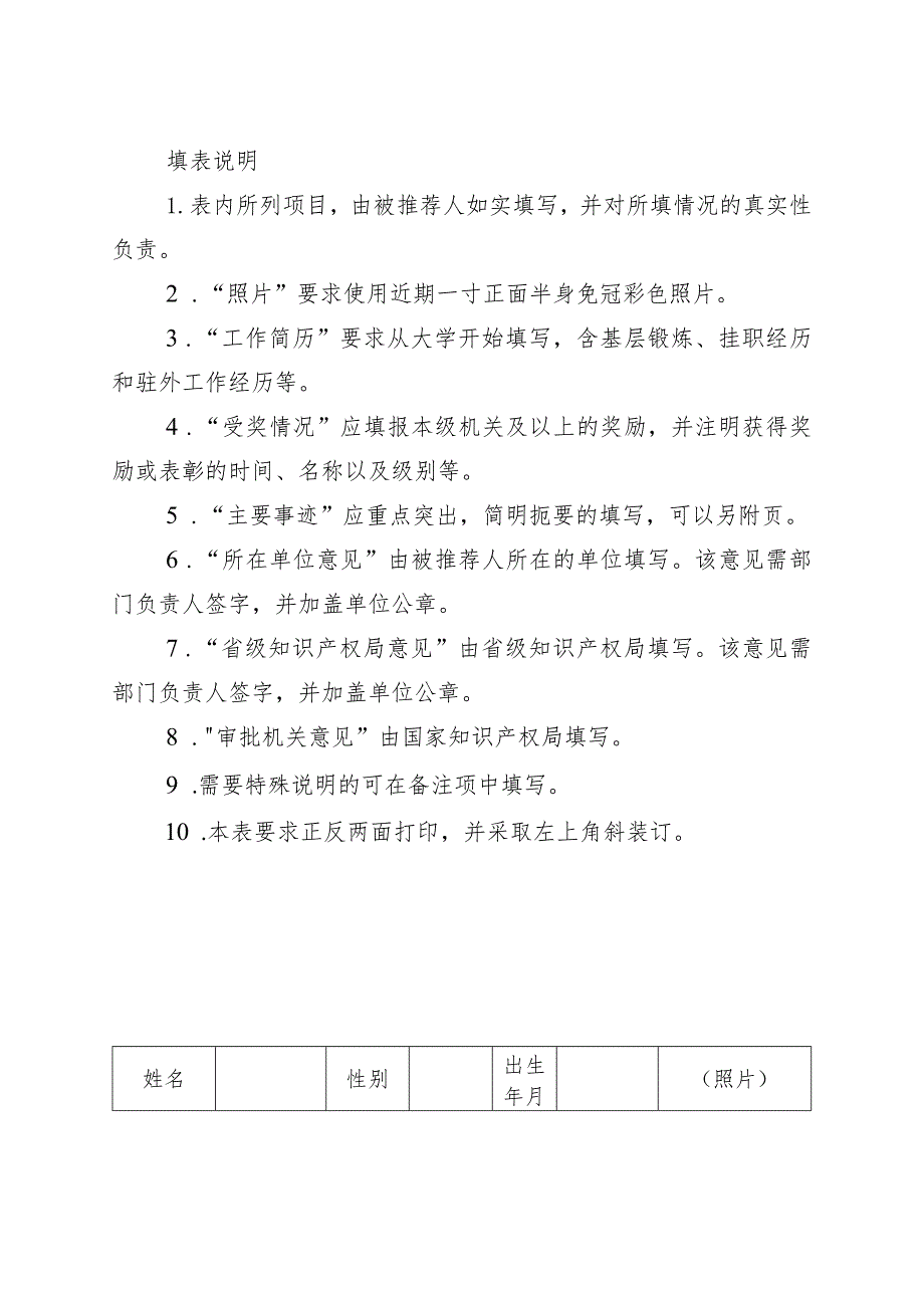 全国知识产权局系统知识产权培训工作先进个人呈报审批表.docx_第3页