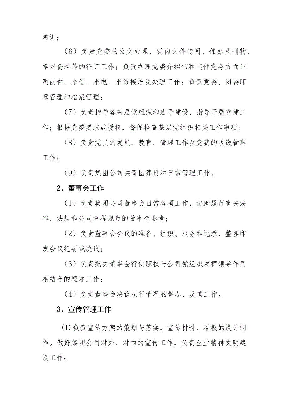 热电集团有限公司部门职责.docx_第3页