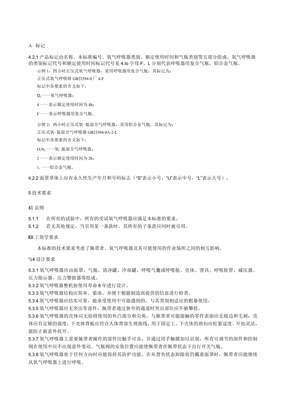 正压式自给闭路压缩氧气呼吸器.docx_第3页