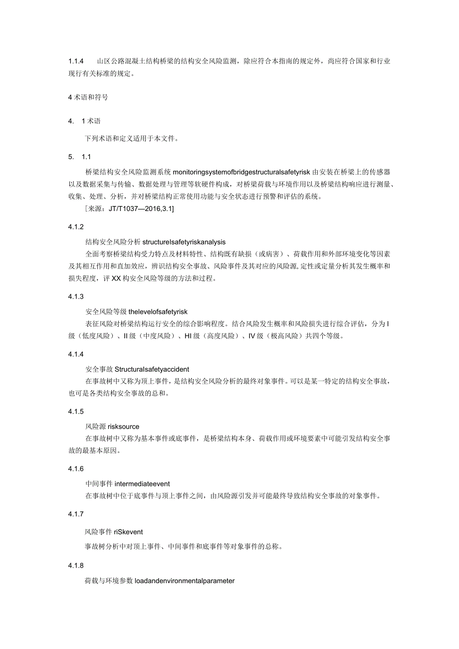 山区公路混凝土结构桥梁安全风险监测指标体系设计与预警技术指南.docx_第2页