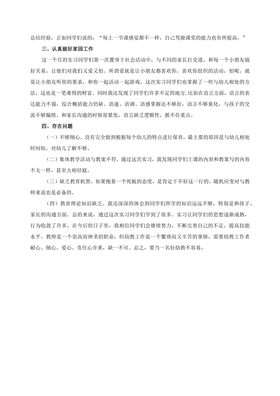 学前教育专业教师进园实践总结9.docx_第2页