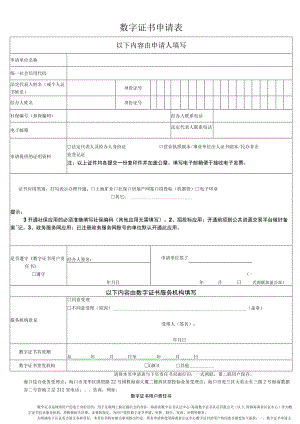 数字证书申请表.docx